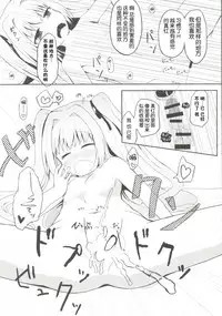 [Trick-Color (Kirii Nao)] Uchi no Shinku wa Uchuu Ichiiii! (Irotoridori no Sekai) [Chinese] [某喵汉化] [Digital]