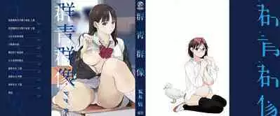 Gunjo Gunzo | 群青群像