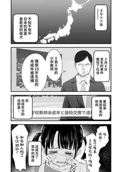 [Kure no Genki na Goaisatsu (Kurebayashi Asami)] JS Esthe | JS美容院 [Chinese] [逃亡者×真不可视汉化组] [Digital]