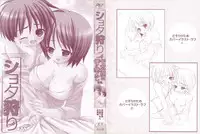 [Anthology] Shotagari Vol. 6