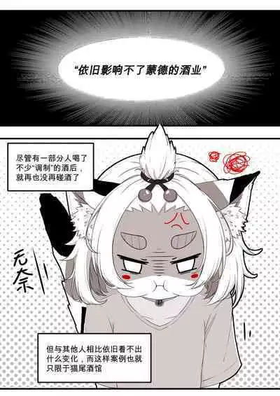 [Yamazaki Ginryu] Diona to no Nichijou -Mondai Hen + Kaiketsu Hen- | 与迪奥娜的日常 -问题篇+解决篇- (Genshin Impact) [Incomplete]