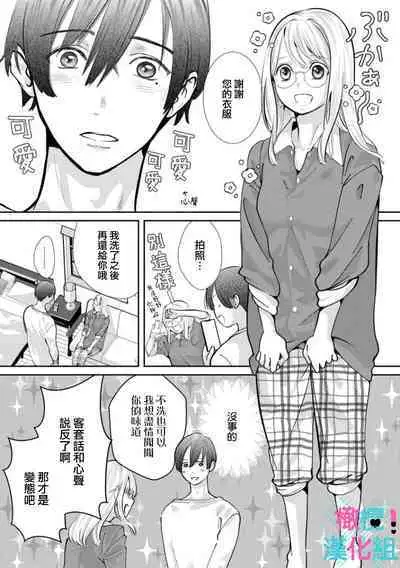 [Shinkai Yuyu] Kimi ni shika Bokki shinai Elite Ouji wa Mob no Watashi o Dekiai suru~01-05| 只能对你勃起×身为路人的我被优秀的王子溺爱着 ~01-05[Chinese]
