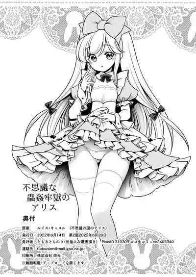 [Yosutebito na Mangakaki (Tomoki Tomonori)] Fushigi na Mushikan Rougoku no Alice | 神秘虫奸牢狱里的爱丽丝 (Alice in Wonderland) [Chinese] [枕营业汉化组] [Digital]