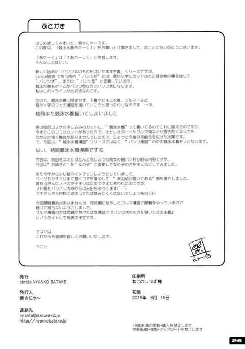 Kyouei Mizugi Attack!