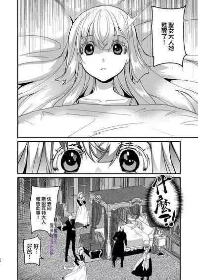 [Toko-ya (HEIZO, Kitoen)] Naedoko Seijo ~Tensei Seijo wa Shiawase no Isekai de ●sareru~｜温床圣女～转生圣女在幸福的异世界被这样那样 [Chinese] [橄榄汉化组] [Digital]