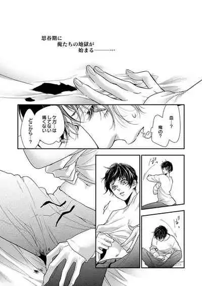 両性花~交わる運命の番(つがい)~ 第1-9話