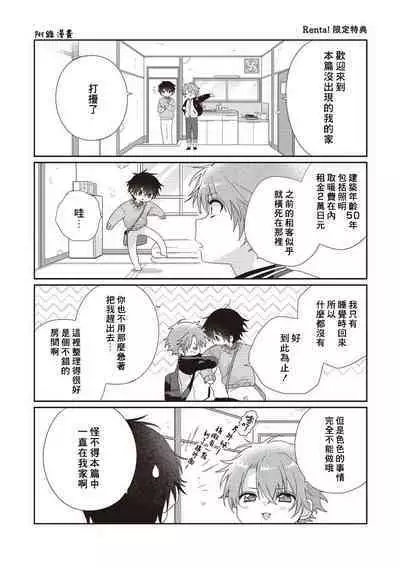 Uso-tsuki beta no unmei no koi | 骗子β的命运之恋