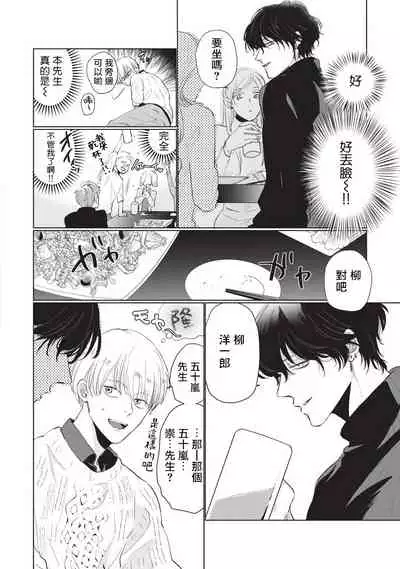 [Sango Mitsuru] Onegai, Sonnna ni Kamanaide | 求你，不要这么咬我 bite. 1-4 [Chinese] [拾荒者汉化组] [Digital]