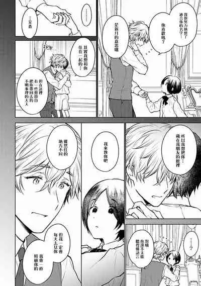 [Furukawa Fumi] Omega Koukyu Shoukan Ronnie Danshaku no Otsuki-sama | OMEGA高级娼馆 罗尼男爵与白月光 Ch. 1-5+番外1 [Chinese] [冒险者公会] [Digital]