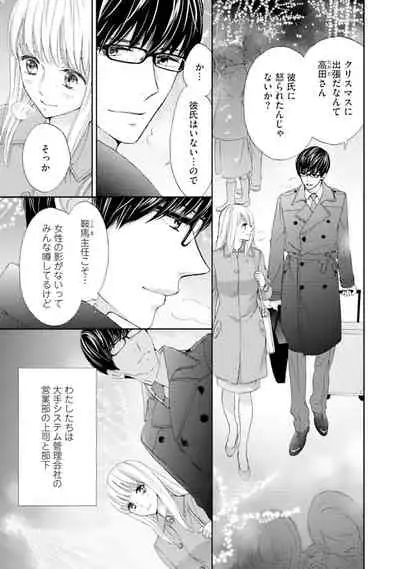 [Adumi Yuu] Choukyou-kei Danshi Ookami-sama to Koneko-chan Ch. 1-3