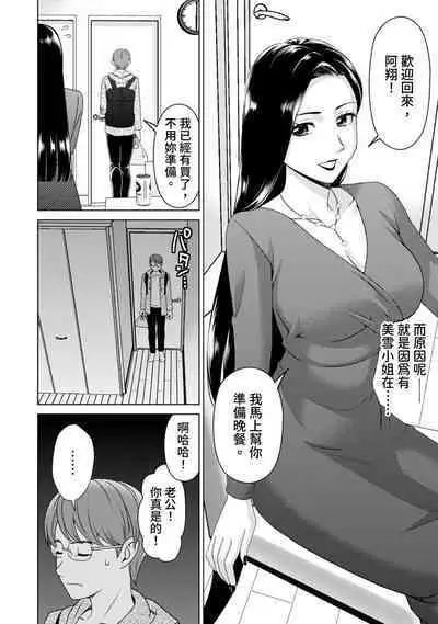 Fushidara na Gibo | 不檢點的繼母 Ch.1-3
