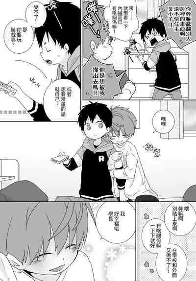 八雲學長跟雄介君