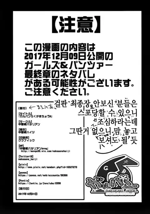 GirlPan Rakugakichou 6 | 걸판 낙서책6