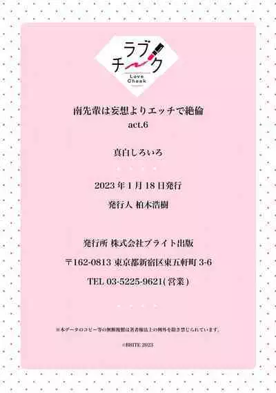 [Mashiro Shiroiro] Minami Sanpai wa Mousou yori Ecchi de Zetsurin~01-07 | 南前辈比妄想中更加情色绝伦~01-07[Chinese] [橄榄汉化组]