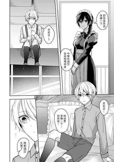 Omakase Kudasai Goshujin-sama