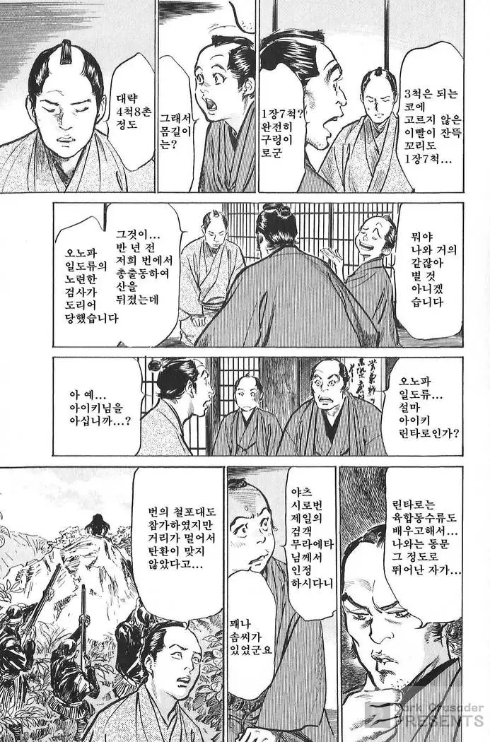 Ukiyo Tsuya Zoushi Vol.7