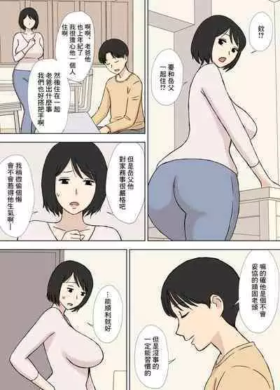 Tsuma ga Ore no Oyaji to Issho ni Furo ni Haitte Irunda ga.. | 妻子和我的親爸一起進浴室了之後…