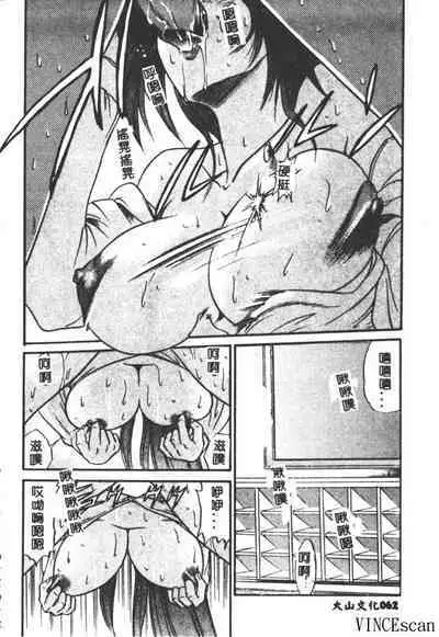 Buchou Yori Ai o Komete - Ryoko's Disastrous Days 3