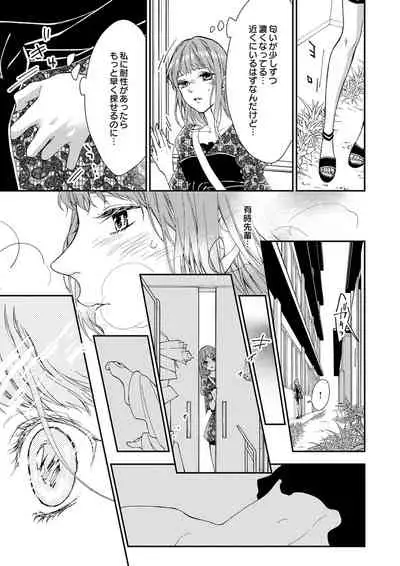 両性花~交わる運命の番(つがい)~ 第1-9話