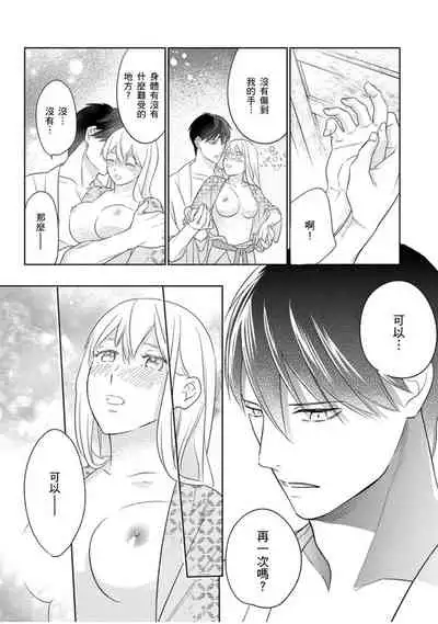 [鶴来いちろ] 忍ぶ恋ほど －好きすぎる旦那さまに溺愛されてます？ | 忍者關不住～最愛最愛的高富帥老公無可救藥地寵溺我－第10話 [Chinese] [莉赛特汉化组]