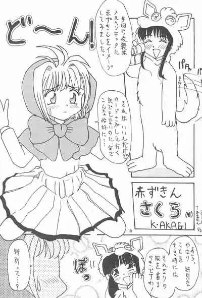 (C52) [Washira Maruhi Sakusen (Monotan)] Akai Are to Ore (Cardcaptor Sakura)