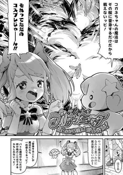Sukusuku Approchi!