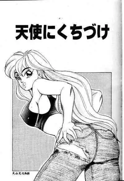 sukushino Makoto] Midara Virgin Tenshi - How obscene it's virginal angel! [Chinese]