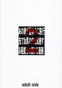 (C87) [Tairikukan Dandoudan Dan (Sakura Romako)] Anoko ga Natsuyasumi ni Ryokou saki de Oshiri no Ana o Kizetsu suru hodo Naburare Tsuzukeru Manga 2