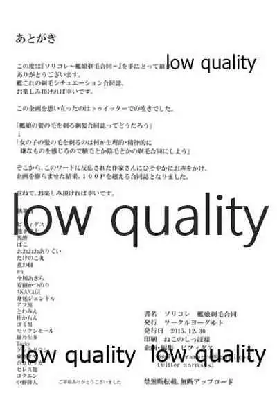 ソリコレ 艦娘剃毛合同