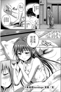 [Hanafuda Sakura] Kataomoi Bandage | 单相思绷带 [Chinese] [上古勤受荣誉呈献]