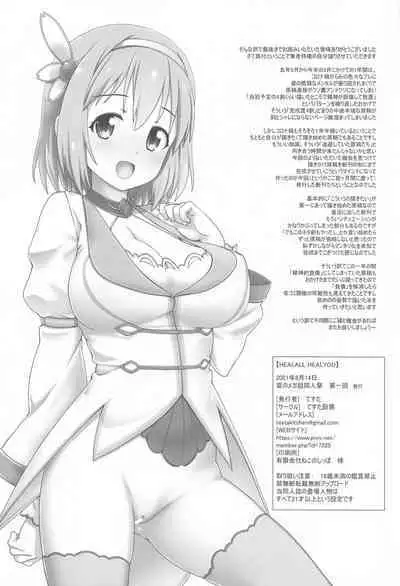 (Mega Akihabara Doujinsai 1) [Testa Kitchen (Testa)] HEAL ALL HEAL YOU (Princess Connect! Re:Dive)