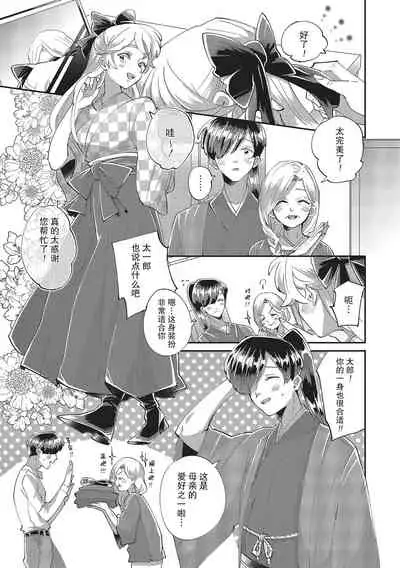 Taro hime koi no hajimari hajimari | 太郎与小姬 ▪ 恋爱的开始