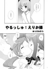 (C78) [Shishamo House (Araki Akira)] Yarusshu! Erika-sama (HeartCatch Precure!)