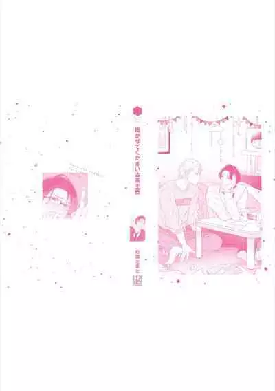 Takasete Kudasai Furutaka Shujin｜请让我抱您古高主任 [Chinese] [看海汉化组] [Digital]