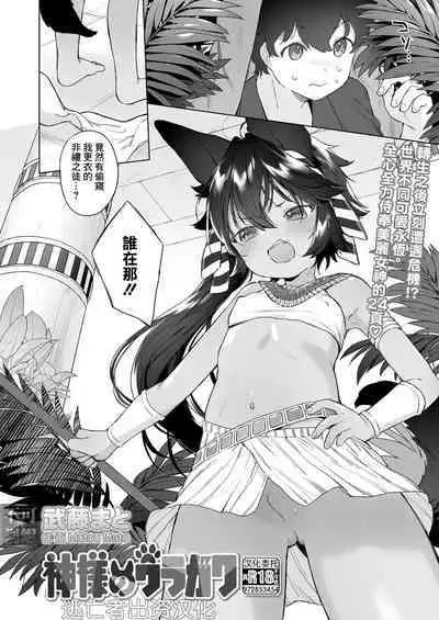 Kami-sama no Uragawa