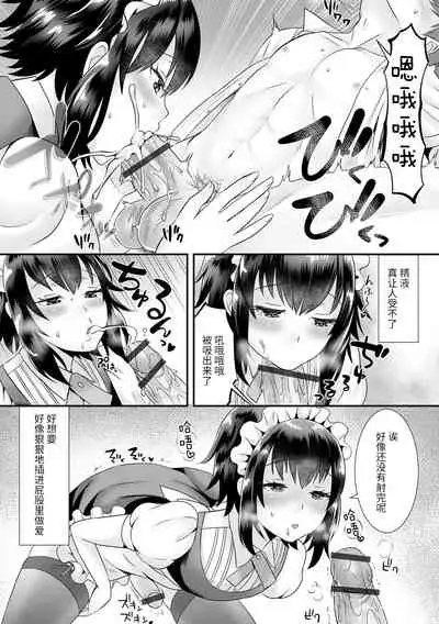 [Palco Nagashima] Seiki Sakushu Maid-san Oshigoto desu yo (Gekkan Web Otoko no Ko-llection! S Vol. 66) [Chinese] [Digital]