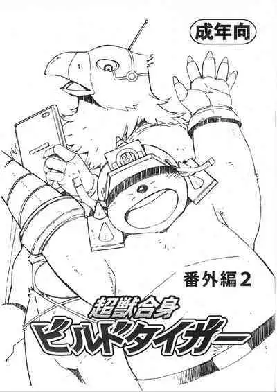 [Dragon Heart (gamma)] Choujuu Gasshin Build Tiger 番外篇 [Chinese]