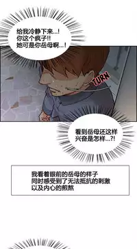 [TEAM.serious] 岳母家的刺激生活 1-21 [Chinese] [sp个人复制粘贴汉化]