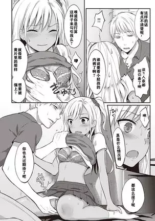 Zesshokukei danshi seiyoku wo shiru ch.1-6