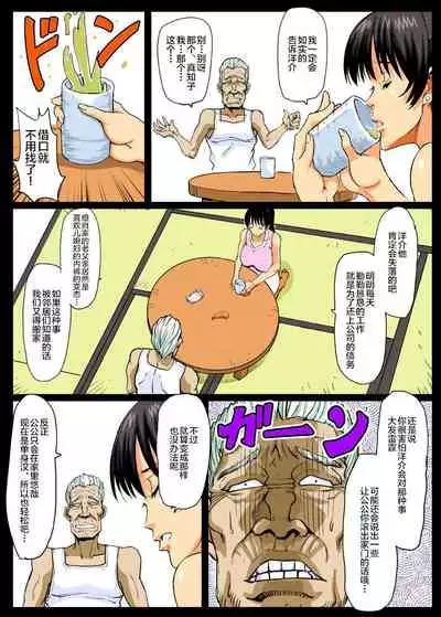 Giri Mara ni Hatsujou Suru Yome