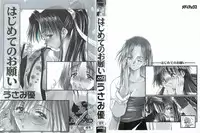 [Usami Yuu] Hajimete no Onegai