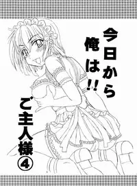 [St. Rio (Bomubomu Purin, Kitty)] Kyou Kara Ore wa! Goshujin-sama 4 (Kore ga Watashi no Goshujin-sama [He Is My Master])