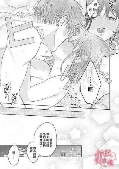 [Yun] Koisuru Mae ni, Amai Hatsujou. ~Shachou to Unmei no Omega~1-7 | 恋爱之前、甜蜜发情。~社长与命中注定的Ω~ Vol. 1-7 [Chinese] [橄榄汉化组]