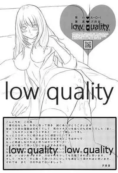 僕のおさななじみ