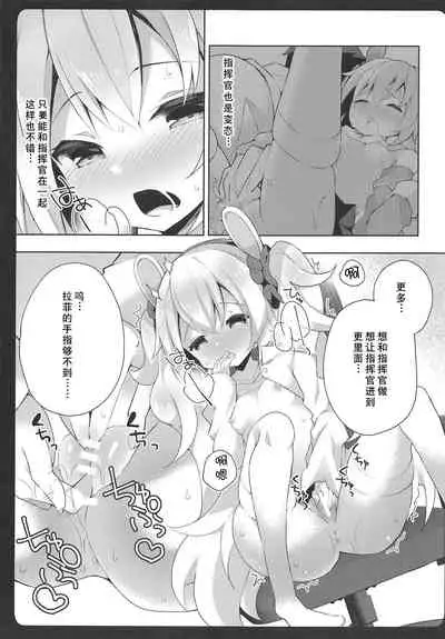 (COMIC1☆15) [Funa Time (Yukina Funa)] Laffey-chan no Hatsujouki... - Estrus of Laffey (Azur Lane) [Chinese] [白杨汉化组]