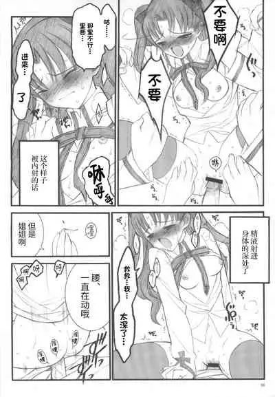 (C67) [Keumaya (Inoue Junichi)] Walpurgisnacht / Walpurgis no Yoru (Fate/stay night) [Chinese] [牛肝菌汉化]