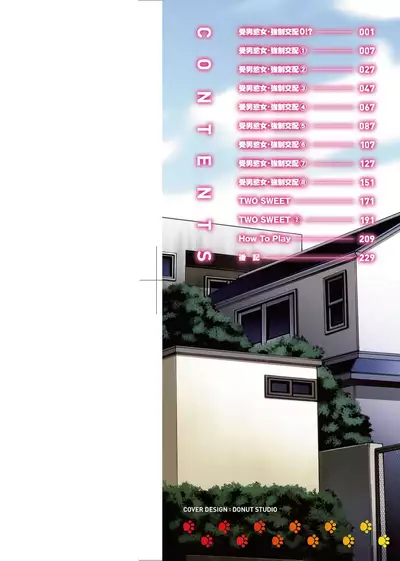 Animal Assort | 受男慾女．強制交配