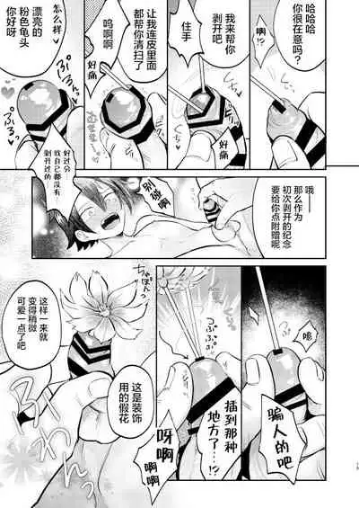 Furyou Shounen to Gakkyuu Iinchou no Himitsu