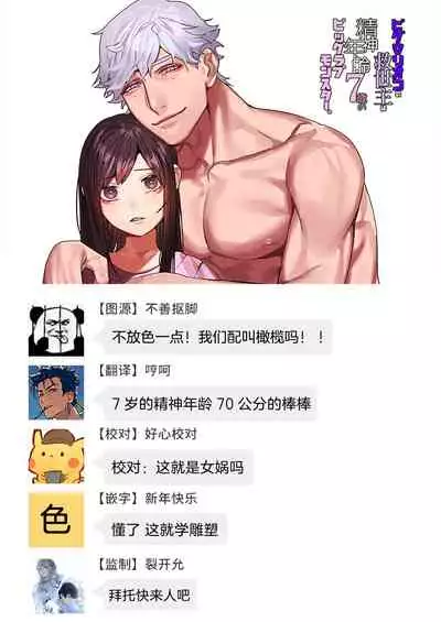 pigumarion no kyuuseisyu ha seisin nenrei7 sai no biggu rabu monsuta-。|Pygmalion的救世主是精神年齡7歲的Big Love Monster