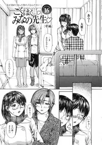 [MG Joe] Tonari No Minano Sensei Vol. 2